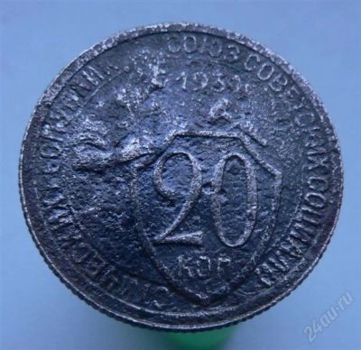 Лот: 2276500. Фото: 1. 20 копеек 1932 года. Россия и СССР 1917-1991 года