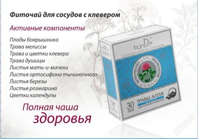 Лот: 2208405. Фото: 1. Фиточай "Травы алтая" для сосудов... Другое (медицина)