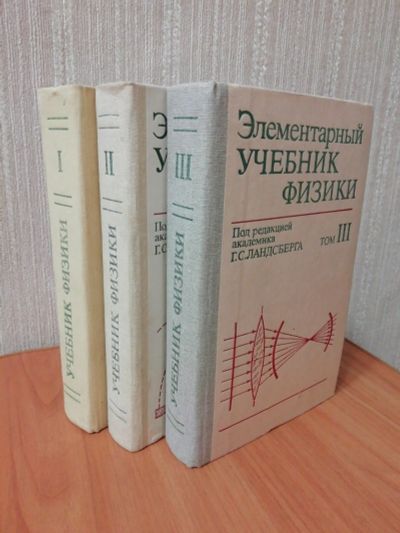 Лот: 16663233. Фото: 1. Элементарный учебник физики под... Физико-математические науки