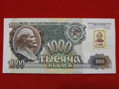 Лот: 6346238. Фото: 1. 1000 рублей 1994 год Приднестровье... Россия, СССР, страны СНГ