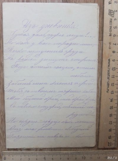 Лот: 17657141. Фото: 1. рукописный дневник, царская Россия. Художественная
