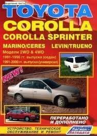 Лот: 1241783. Фото: 1. Инструкция Toyota Corolla_Sprinter... Другое (авто, мото, водный транспорт)
