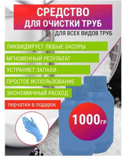 Лот: 20970856. Фото: 1. Средство для удаления засоров... Бытовая химия