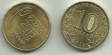 Лот: 11135419. Фото: 1. 10 рублей 2013 Универсиада Казань. Россия после 1991 года