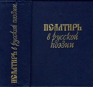 Лот: 10849295. Фото: 1. Золотая библиотечка русской религиозной... Религия, оккультизм, эзотерика