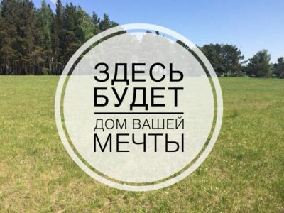 Лот: 13492009. Фото: 1. Элита, красивые земельные участки. Земельные участки