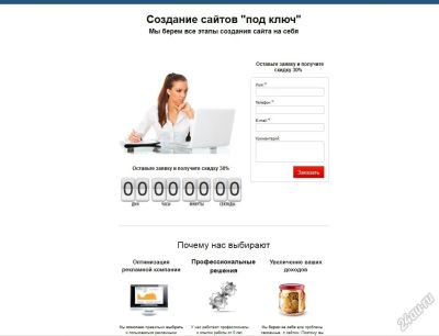 Лот: 6831849. Фото: 1. Готовый сайт одностраничник. лэндинг... Доменные имена, сайты