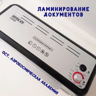 Лот: 19531592. Фото: 1. Ламинирование документов (услуга... Другие (бытовые услуги)