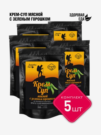 Лот: 25700256. Фото: 1. Крем-суп мясной с зеленым горошком... Другое (спортивная одежда)