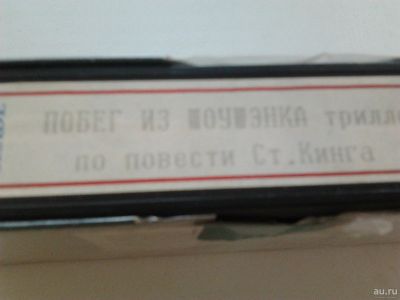 Лот: 17458666. Фото: 1. Видеокассета с фильмом "Побег... Видеозаписи, фильмы