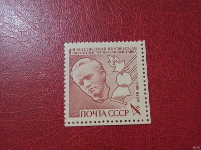 Лот: 16071799. Фото: 1. 1969 г (Сол. 3812) Всесоюзная... Марки