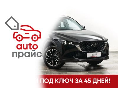 Лот: 22390320. Фото: 1. Mazda CX-5 2023. Автомобили