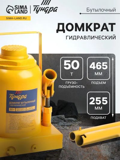 Лот: 25616755. Фото: 1. Домкрат бутылочный гидравлический... Домкраты