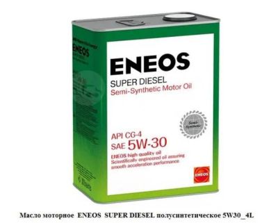 Лот: 20068220. Фото: 1. ENEOS Super Diesel 5w30 CG-4 6... Масла, жидкости