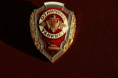 Лот: 21168168. Фото: 1. знак отличник танкист 2. Памятные медали