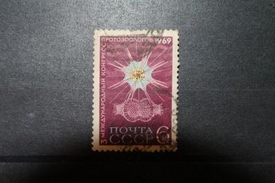 Лот: 3660744. Фото: 1. 1969 международный конгресс прото... Марки
