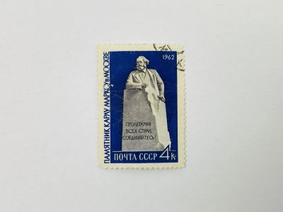 Лот: 23314778. Фото: 1. Памятник Карлу Марксу в Москве... Марки