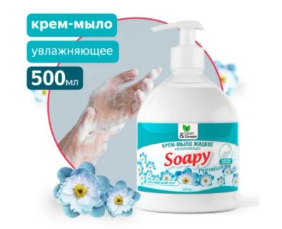 Лот: 23966991. Фото: 1. Мыло-крем жидкое Clean&Green Soapy... Бытовая химия