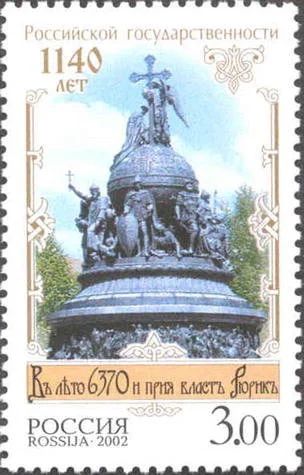 Лот: 14560927. Фото: 1. 2002. № 785. 1140 лет Российской... Марки