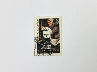 Лот: 23314851. Фото: 1. 125 лет со дня рождения Михая... Марки