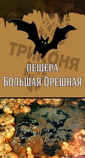 Лот: 3430837. Фото: 1. Пещеры Красноярского Края!. Туры, путёвки, билеты
