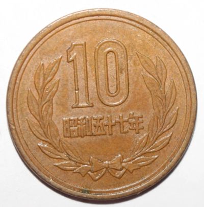 Лот: 25281429. Фото: 1. 10 йен 1982 год. Япония. Азия