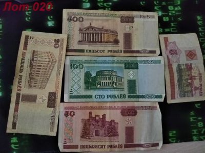 Лот: 12150953. Фото: 1. Купюры лот 020. Россия, СССР, страны СНГ