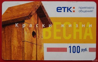 Лот: 2935126. Фото: 1. (№2859-4) карта экспресс-оплаты... Телефонные, пластиковые карты