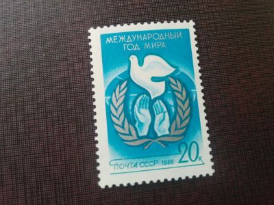 Лот: 18579228. Фото: 1. 1986 г, Международный год мира... Марки