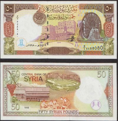 Лот: 19433321. Фото: 1. Сирия 50 фунтов 1998 ПРЕСС. Азия