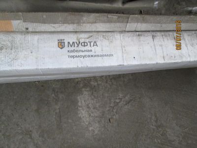 Лот: 5829323. Фото: 1. Муфта кабельная 3СТп-1 25/50. Другое (строительство и ремонт)