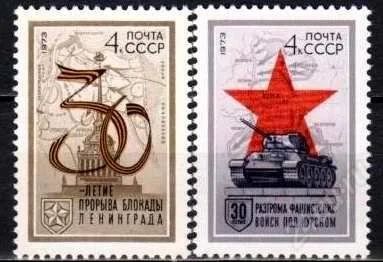 Лот: 1383986. Фото: 1. 1973 (4135) 30 л разгрому полная. Марки