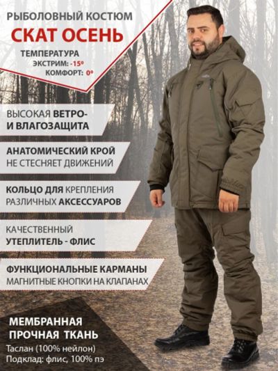 Лот: 19831321. Фото: 1. Костюм охотничий рыболовный Novatex... Верхняя одежда