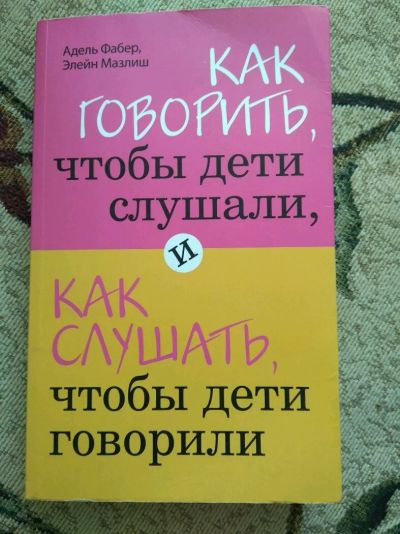 Лот: 11824819. Фото: 1. Для родителей. Познавательная литература