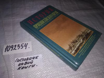 Лот: 15275450. Фото: 1. вб/оз(4092352)(1092354)...Быконя... История