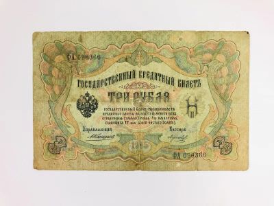 Лот: 23302679. Фото: 1. Государственный кредитный билет... Другое (банкноты)
