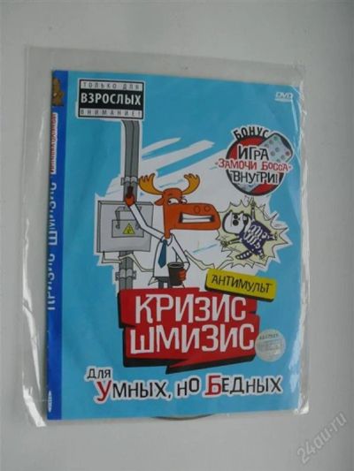 Лот: 2468199. Фото: 1. Недетские мультики. Видеозаписи, фильмы