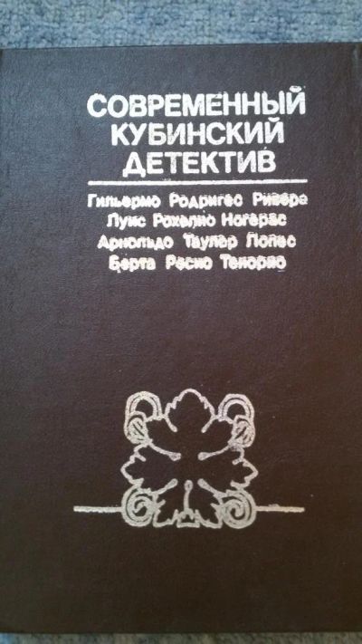 Лот: 6698753. Фото: 1. Детективные романы. Художественная