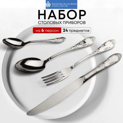 Лот: 24095045. Фото: 1. Набор столовых приборов нержавеющая... Столовые приборы, ножи