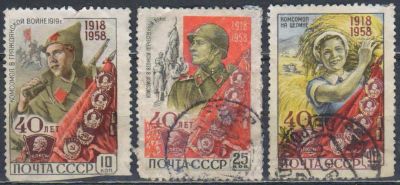 Лот: 25618039. Фото: 1. 1958, 25 октября. 40-летие Всесоюзного... Марки