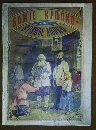 Лот: 24993703. Фото: 1. Былины о богатырях.* дореволюционное... Книги