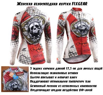 Лот: 4136510. Фото: 1. Женская велосипедная куртка FixGear... Другое (спортивная одежда)