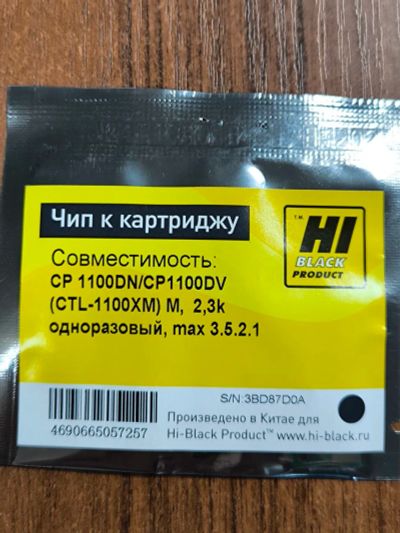 Лот: 25082014. Фото: 1. Чип Pantum CP1100DN/CPI100DV... Запчасти