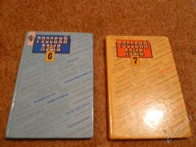Лот: 566948. Фото: 1. Русский язык 6-7 класс. Для школы