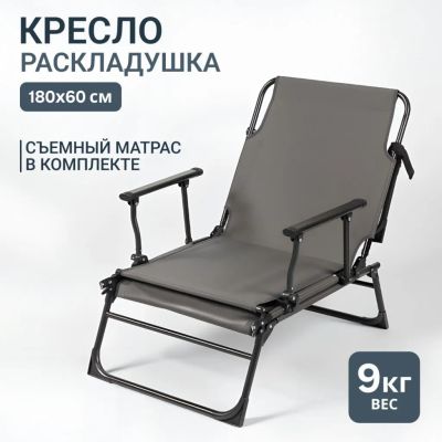 Лот: 25555764. Фото: 1. Кресло раскладушка 180х60 см... Туристическая, походная мебель