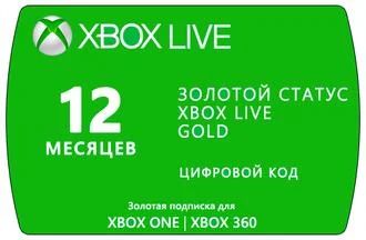 Лот: 7841379. Фото: 1. Золотой статус Xbox Live Gold... Другое (игровые приставки, консоли, видеоигры)