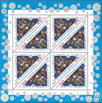 Лот: 17786253. Фото: 1. 1993, 2 декабря. С Новым, 1994... Марки
