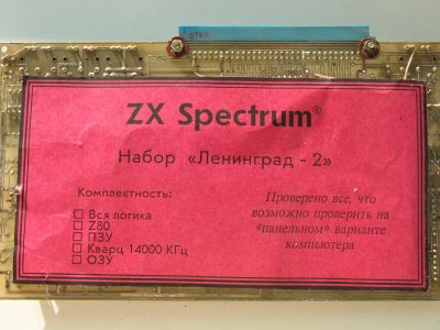 Лот: 5131634. Фото: 1. компьютер ZX Spectrum. Печатные платы