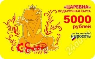 Лот: 2298637. Фото: 1. подарочная карта евросеть на 5000рублей... Развлечения, мероприятия
