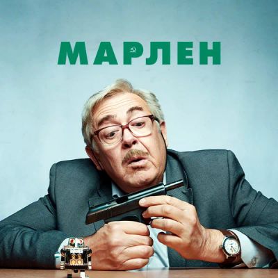 Лот: 24886710. Фото: 1. Марлен. Видеозаписи, фильмы